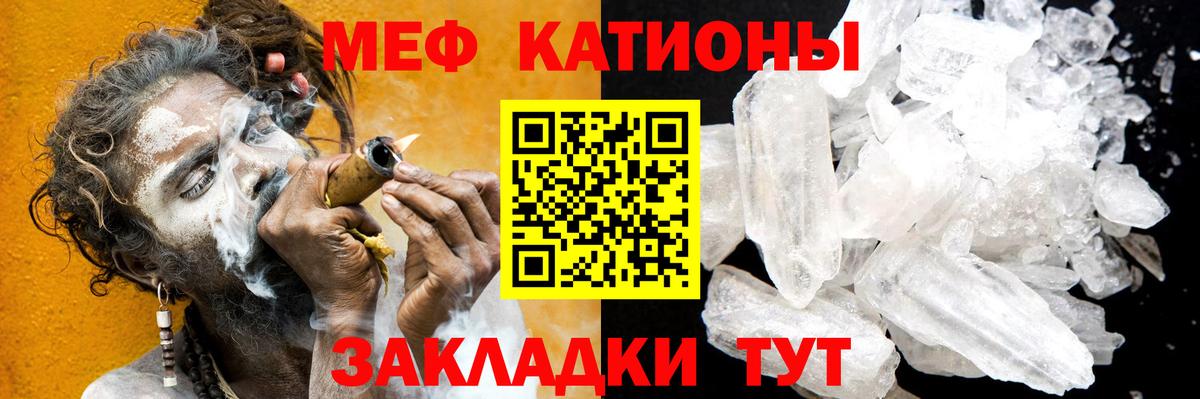МЕФ кристаллы Заринск